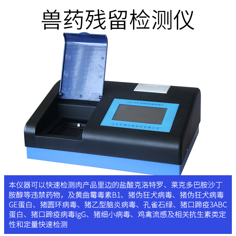 獸藥殘留檢測儀起到的作用是什么？
